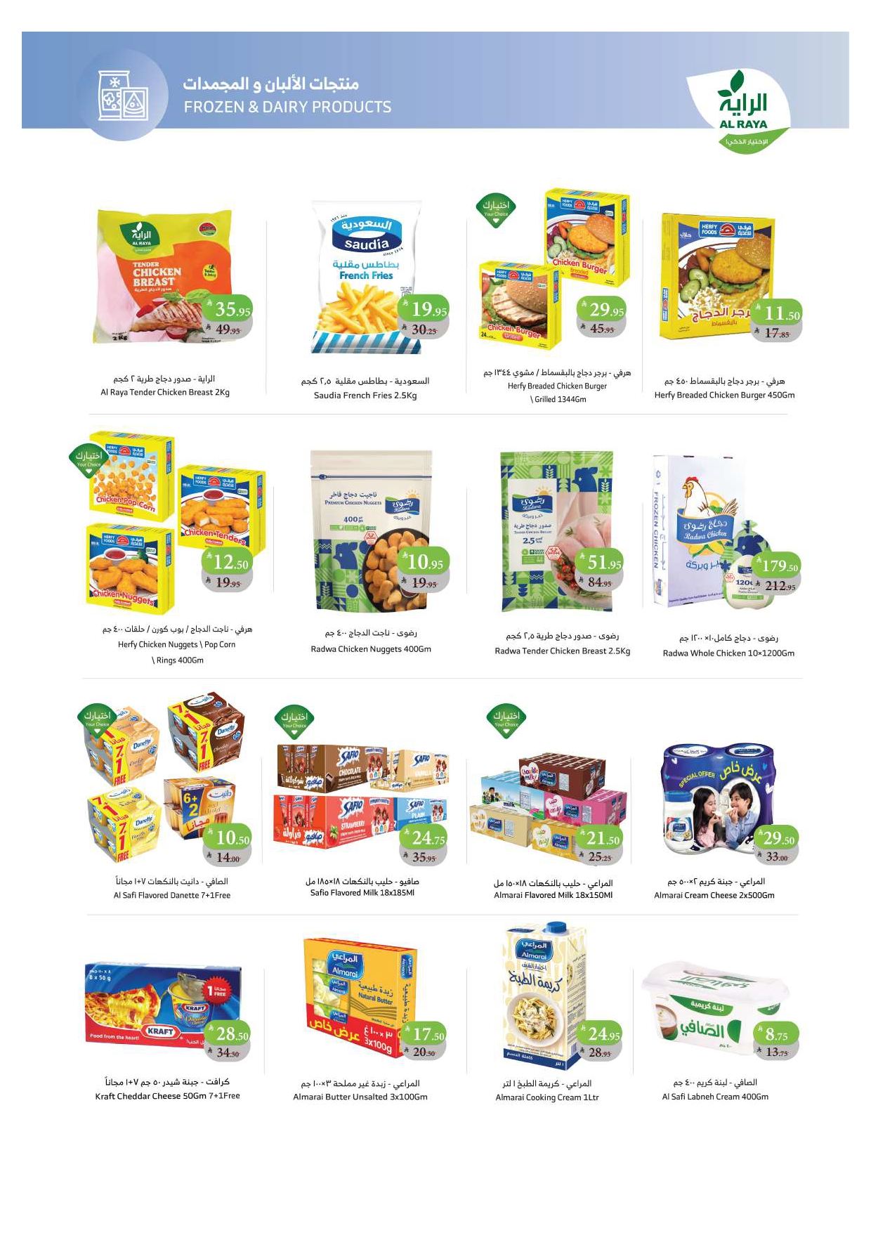 alraya offers from 19nov to 1nov 2025 عروض الراية من 19 نوفمبر حتى 1 نوفمبر 2025 صفحة رقم 16